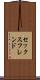 セックス・フレンド Scroll