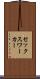 セックス・ワーカー Scroll