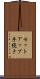 セットアップ手続き Scroll