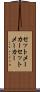 セットメーカー Scroll