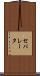 セパレータ Scroll
