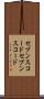 セブンスコード Scroll