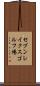 セブンレイクスゴルフ場 Scroll