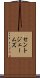 セントジェームズ Scroll