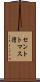 セントトマス湾 Scroll