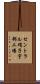 セントラル硝子宇部工場 Scroll