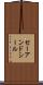 セーアンドシール Scroll