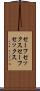 セーフセックス Scroll