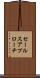セールス・アプローチ Scroll