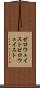 ゼロウェイスト Scroll
