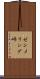 ゼンメリング峠 Scroll