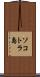 ソコトラ島 Scroll