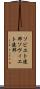 ソビエト連邦 Scroll