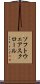 ソフトウェアスクロール Scroll