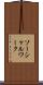 ソーシャルワーク Scroll
