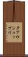 タアウシュップ川 Scroll