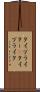 タイプライター(P) Scroll