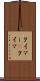 タイマー(P) Scroll
