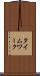 タイムワーク Scroll
