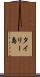 タイリー島 Scroll