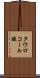 タウロコール酸 Scroll