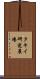 タキイ研究農場 Scroll