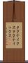 タクティクス Scroll