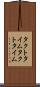 タクトタイム Scroll