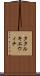 タタルキエウィチ Scroll