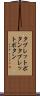 タブレットボタン Scroll