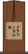 タラマンカ山脈 Scroll
