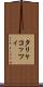 タリャコッツィ Scroll