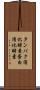 タンパク消化酵素 Scroll