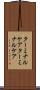 ターミナルケア Scroll