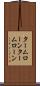 タームローン Scroll
