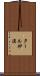 タール砂漠 Scroll