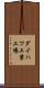 ダイハツ工業工場 Scroll
