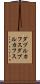 ダブルカフス Scroll