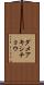 ダメアキシチョウ Scroll
