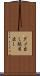 ダメ出し Scroll