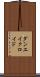 ダンエイクロイド Scroll