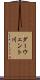 ダーウェント川 Scroll