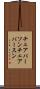 チェアパーソン Scroll