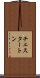 チェスタートン Scroll