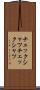 チェックシャツ Scroll