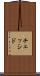 チェッシド Scroll