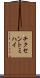 チクセントミハイ Scroll