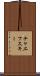 チャエフスキー Scroll