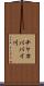 チャカババイ川 Scroll