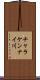 チャラケンナイ川 Scroll